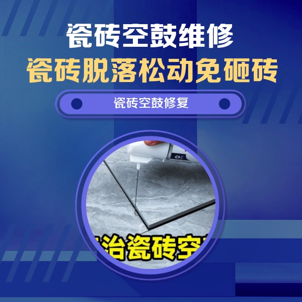 夏津瓷砖空鼓维修公司分享瓷砖空鼓危害全解析，别等脱落伤人再维修